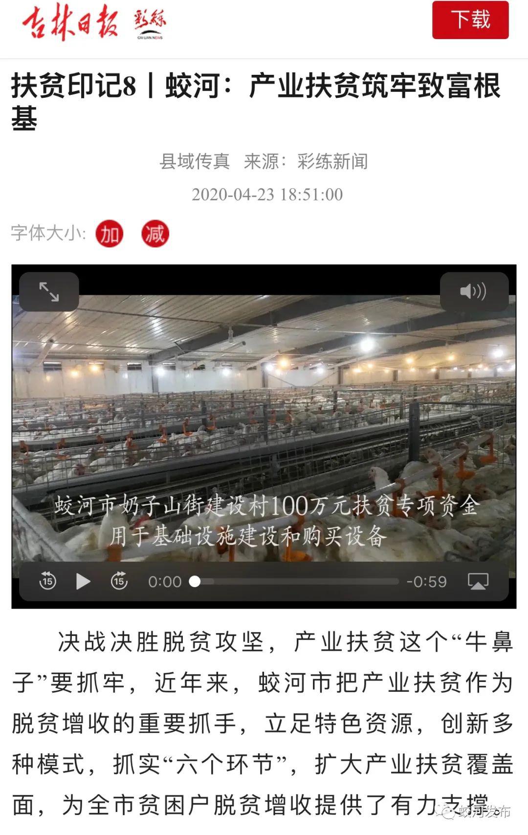 吉林日报彩练新闻推送蛟河产业扶贫筑牢致富根基的新闻