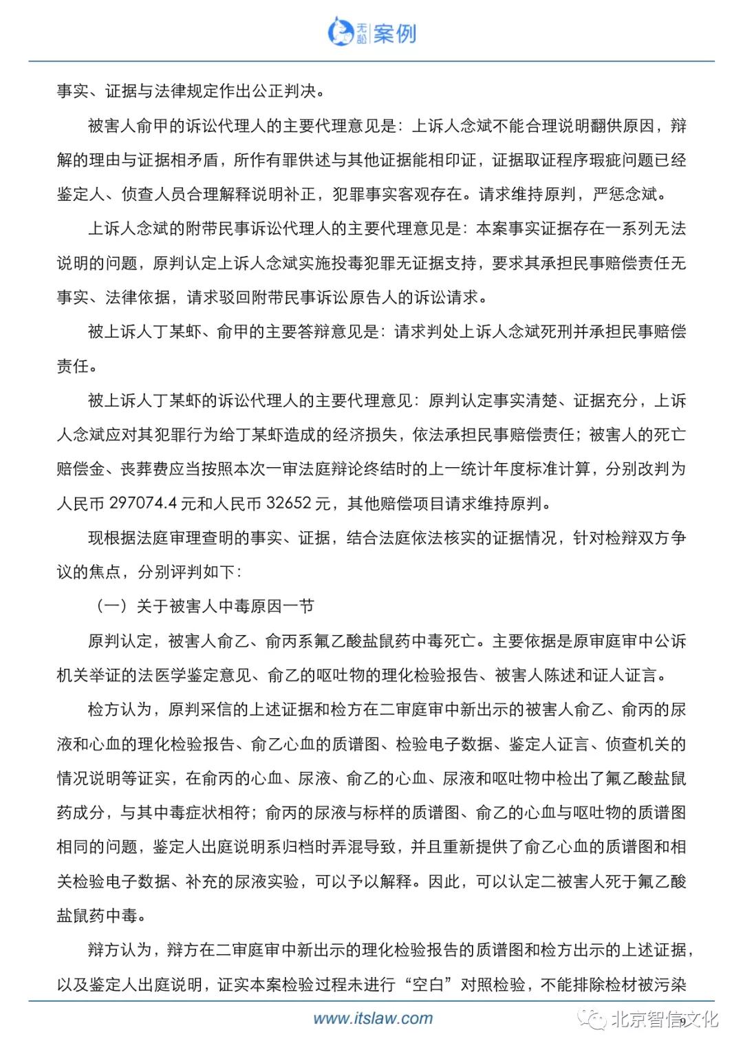 说法念斌案启示8年10审4判死刑立即执行为何最终无罪