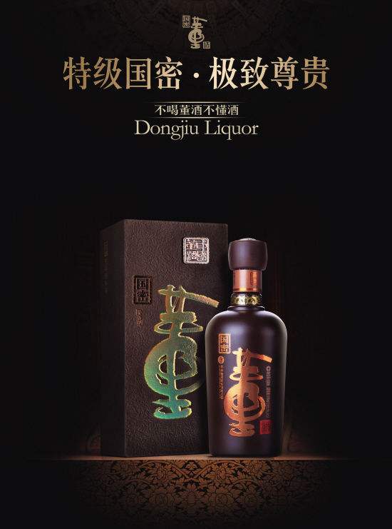 41度国密董酒G3图片