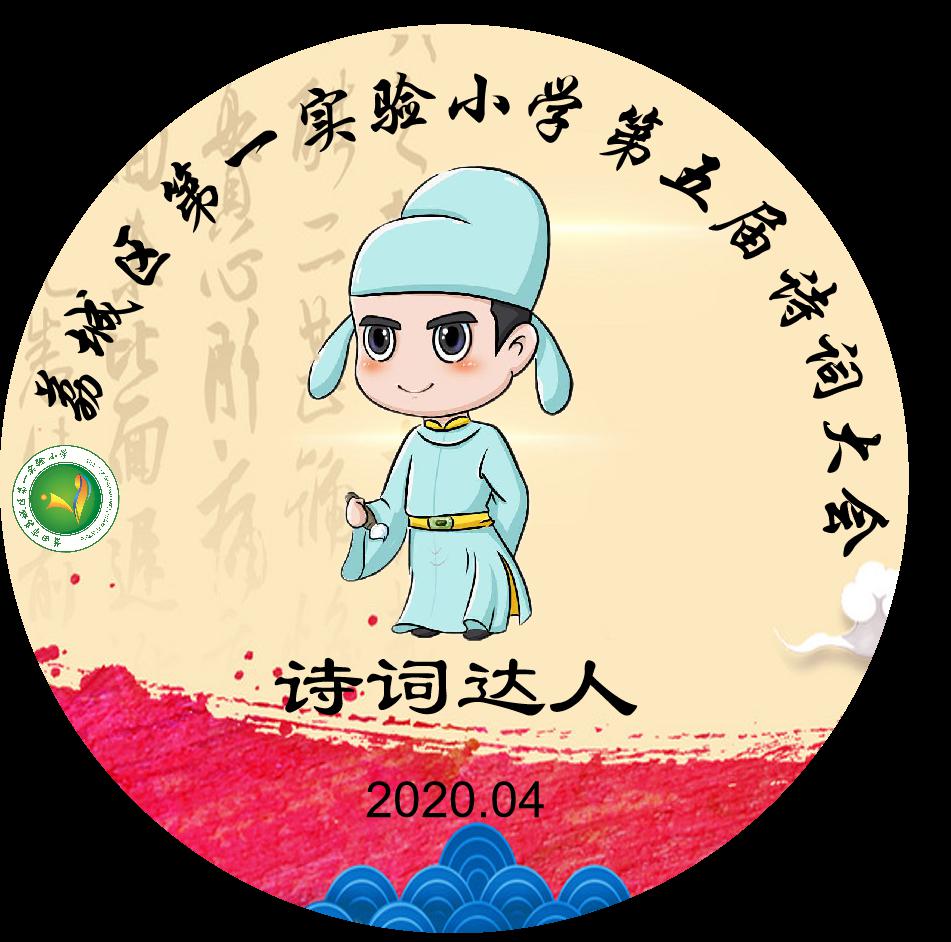 诗词达人sdfasdfasdf开学后,学校将为他们颁发证书,奖章最终,中高年段