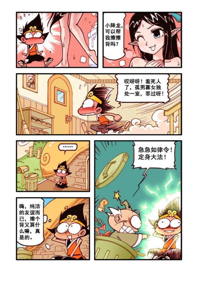 大话降龙  龙女姐姐在降龙家留宿啦!