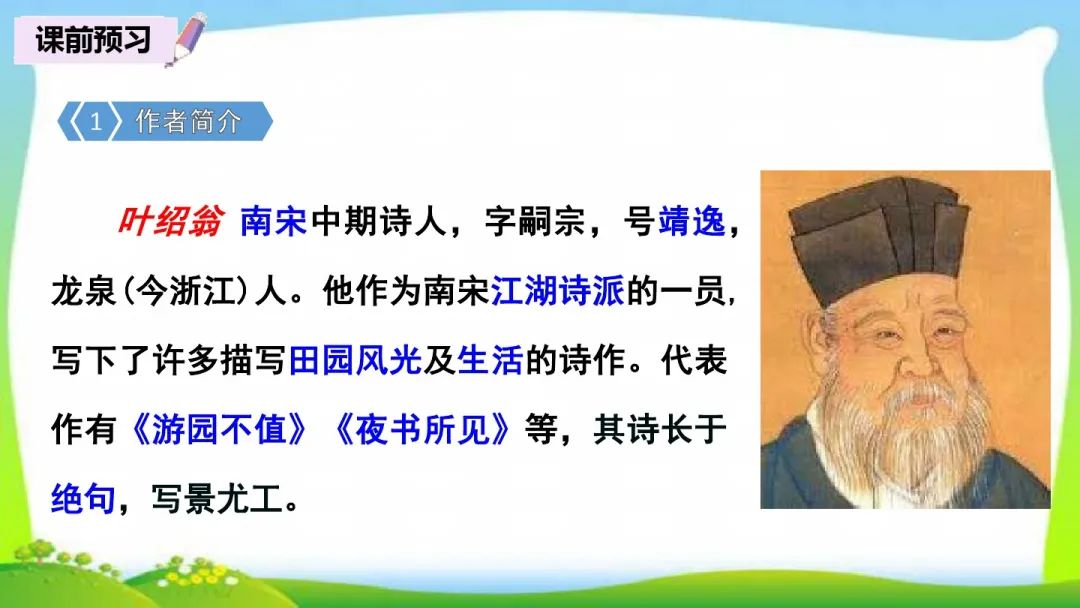 统编版语文六年级下册古诗词诵读7游园不值知识要点图文讲解