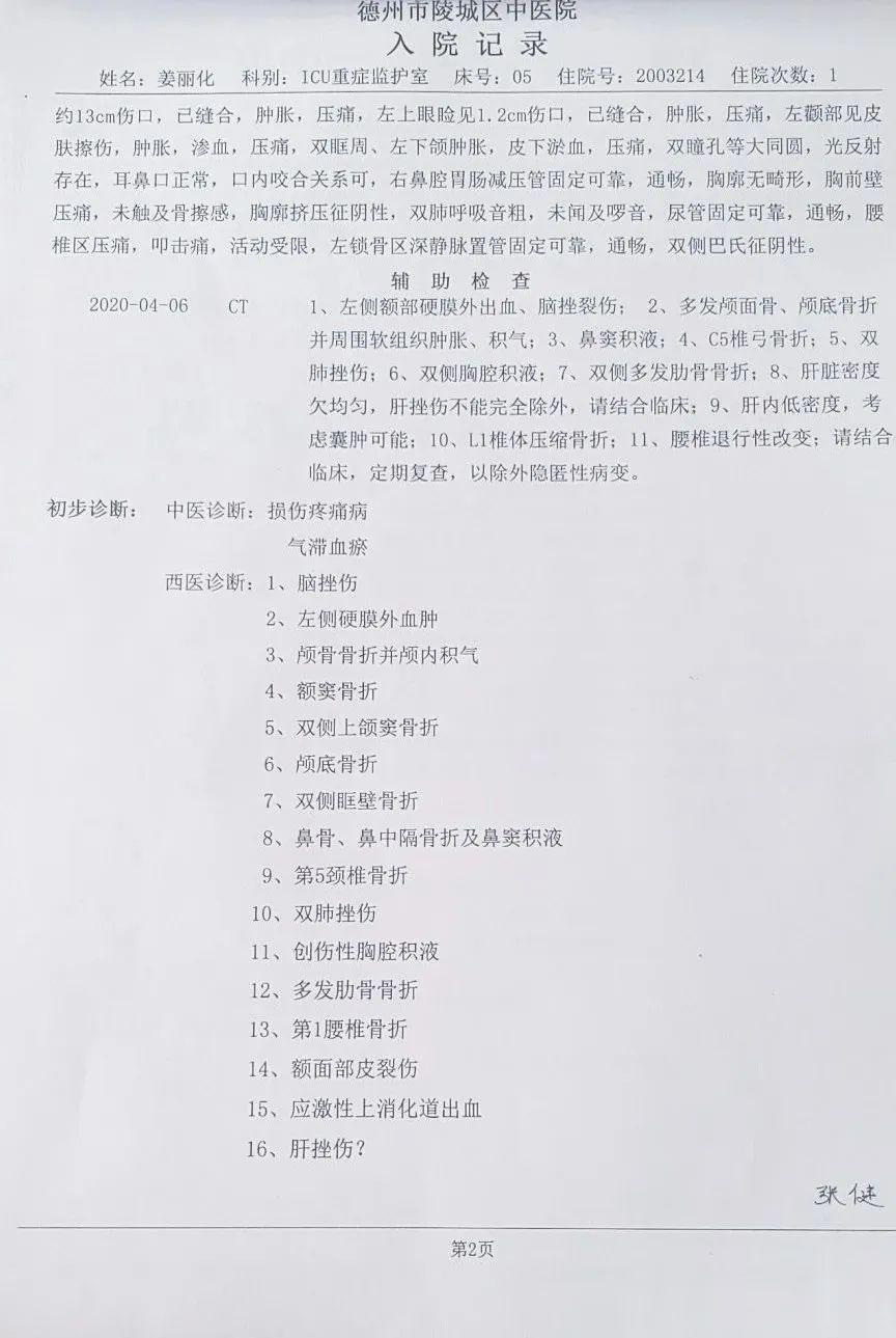 感动绿之韵低碳爱心救助基金为车祸患者姜丽化募捐善款60000元