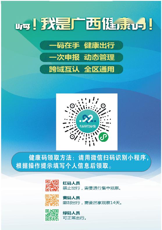 广西健康码游客个人信息防疫采集二维码园区出入二维码更多彩蛋ing