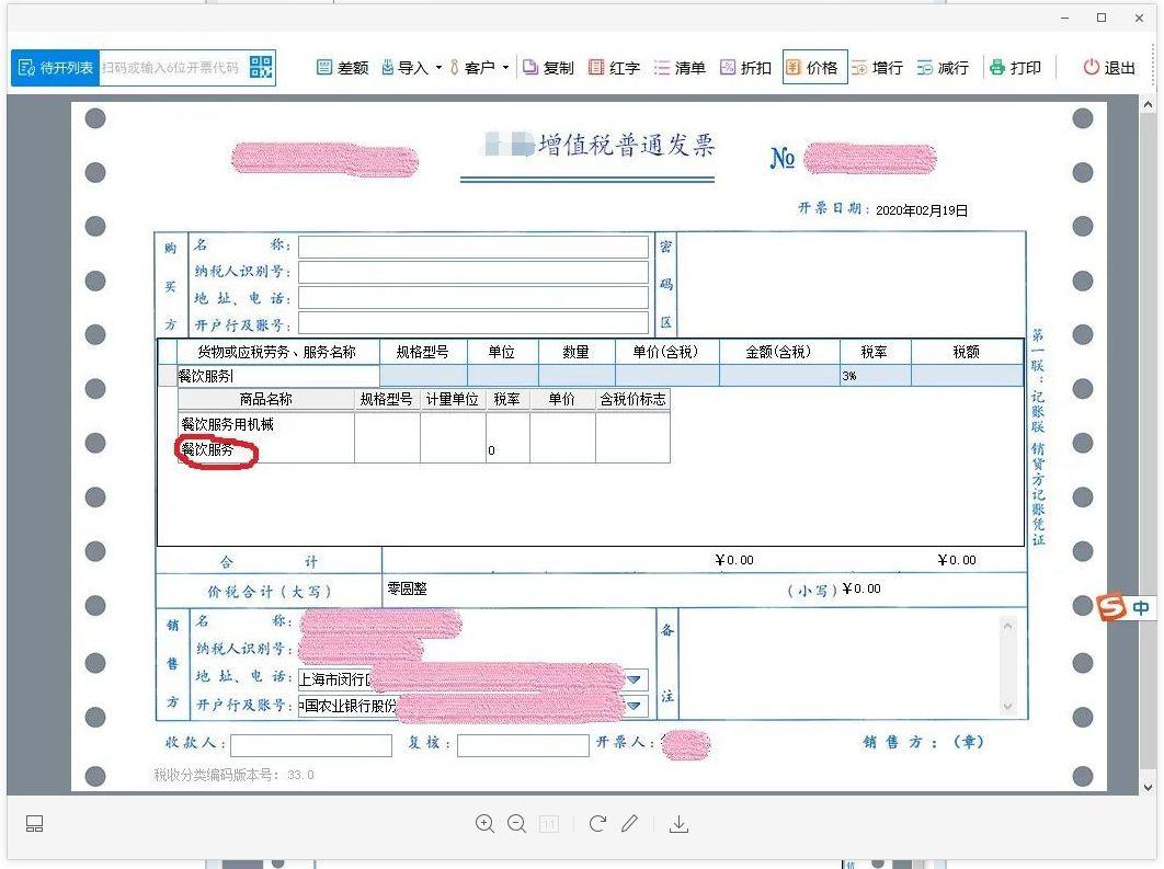 復工了免稅發票如何開今天我統一回復