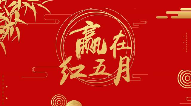 a股"红五月"要来了么?