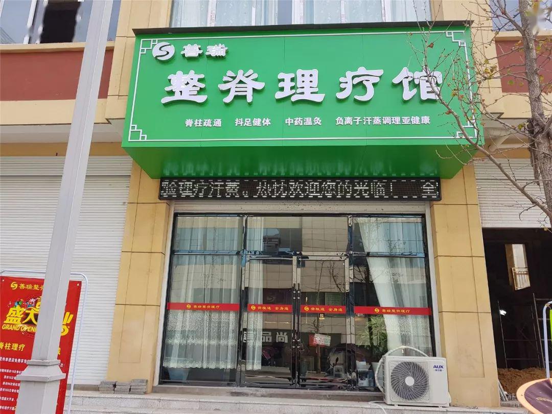 理疗店名字大全图片图片