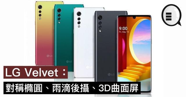 lgvelvet对称椭圆雨滴后摄3d曲面屏