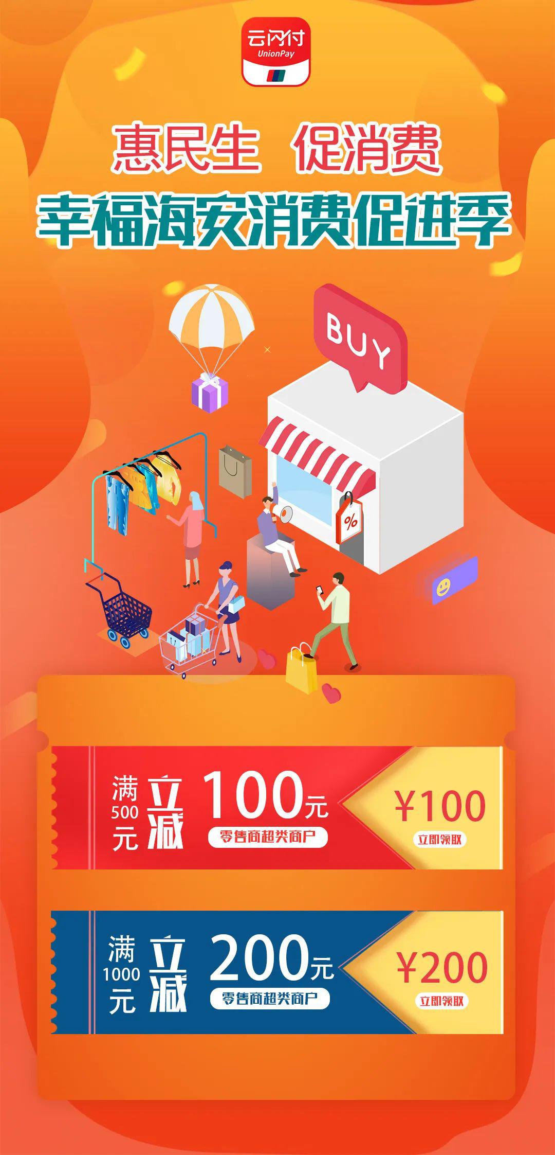 具体消费券使用以参与商户店内海报宣传为准.