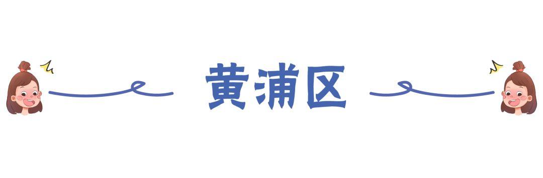 上海小学学费一学期多少钱?收费标准2020出炉(图14)