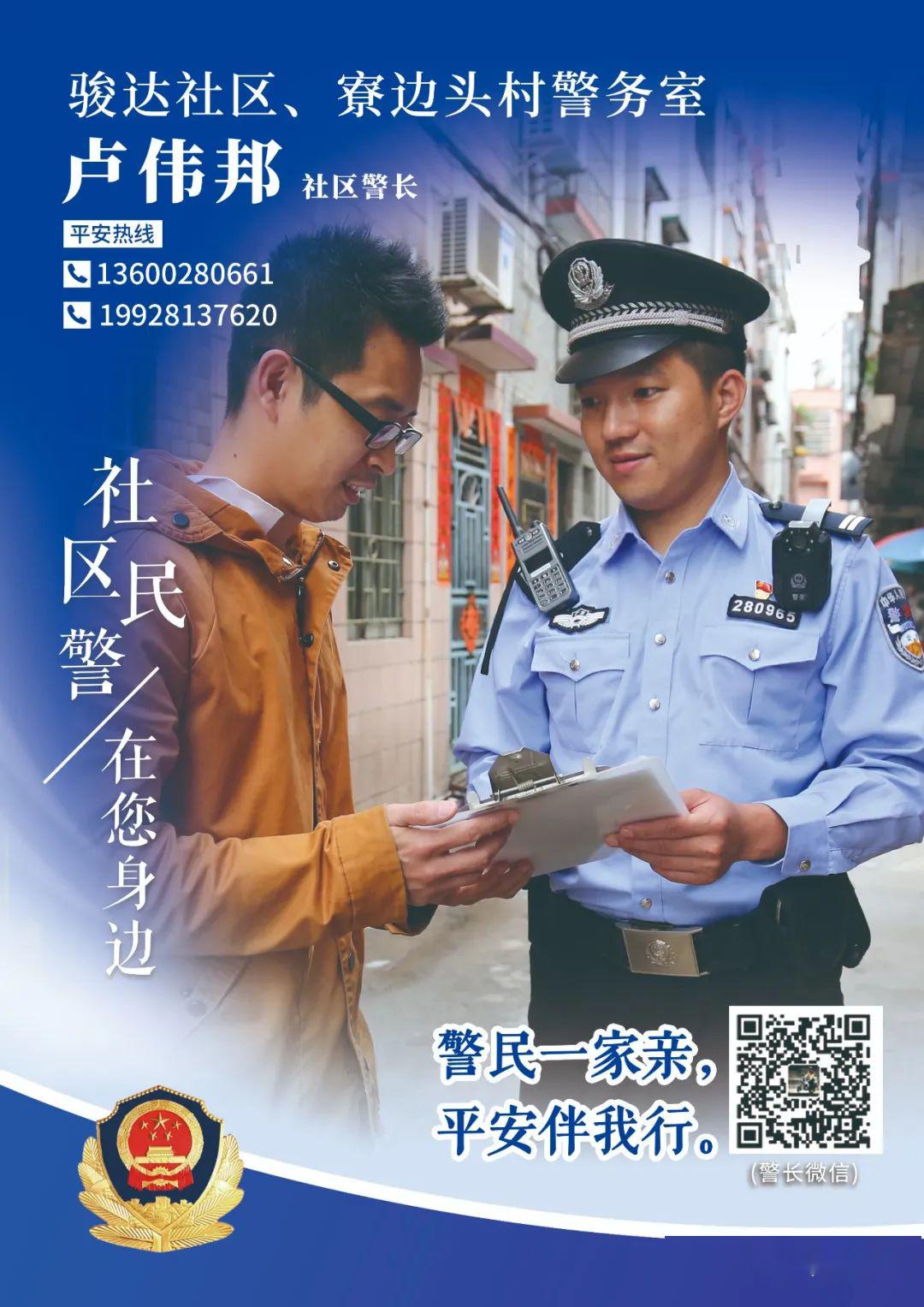 东坑村警务室——刘松波黄麻岭村,长安塘村警务室——丁柱坤新门楼村