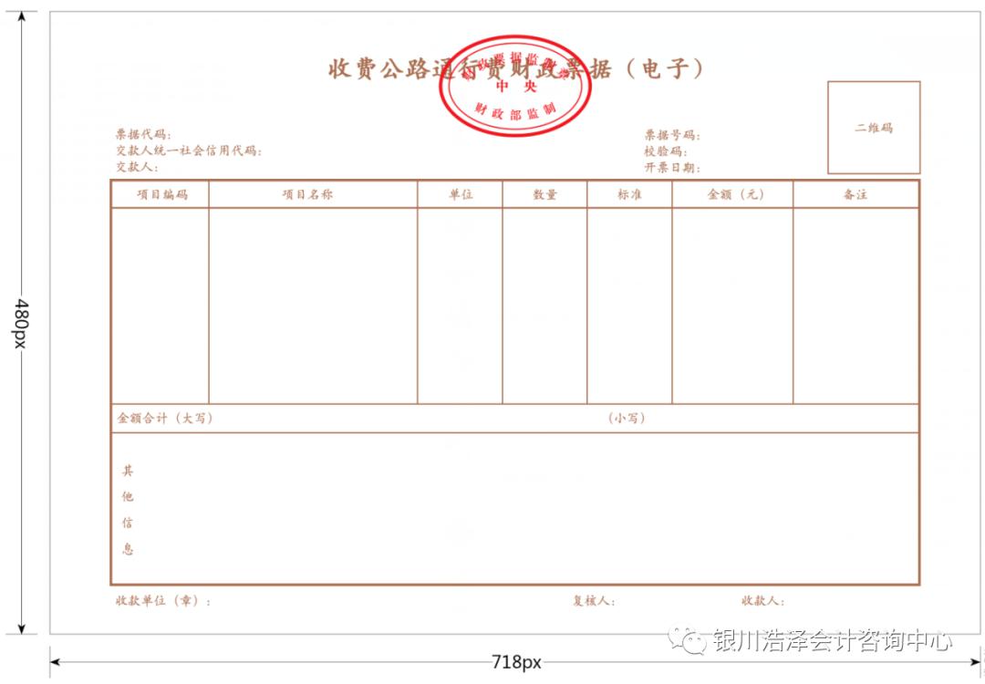 財政部關於啟用《收費公路通行費財政票據(電子)》的通知