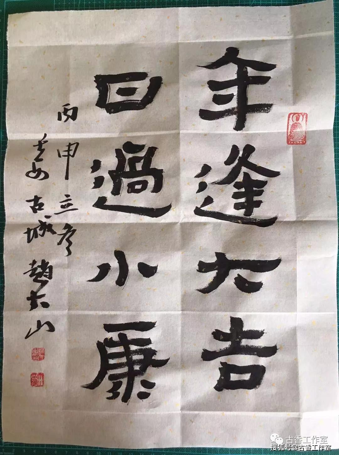 著名书法家赵大山