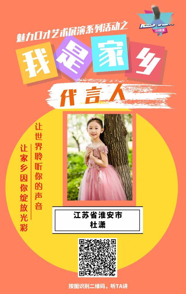 魅力口才"我是家乡代言人"云选拔活动&颁奖典礼圆满结束,快来感受参与