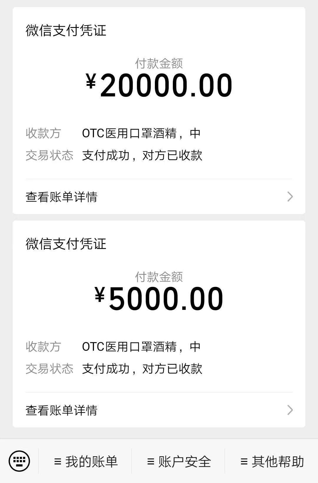 要当心!太和有人买口罩被骗2.5万元!