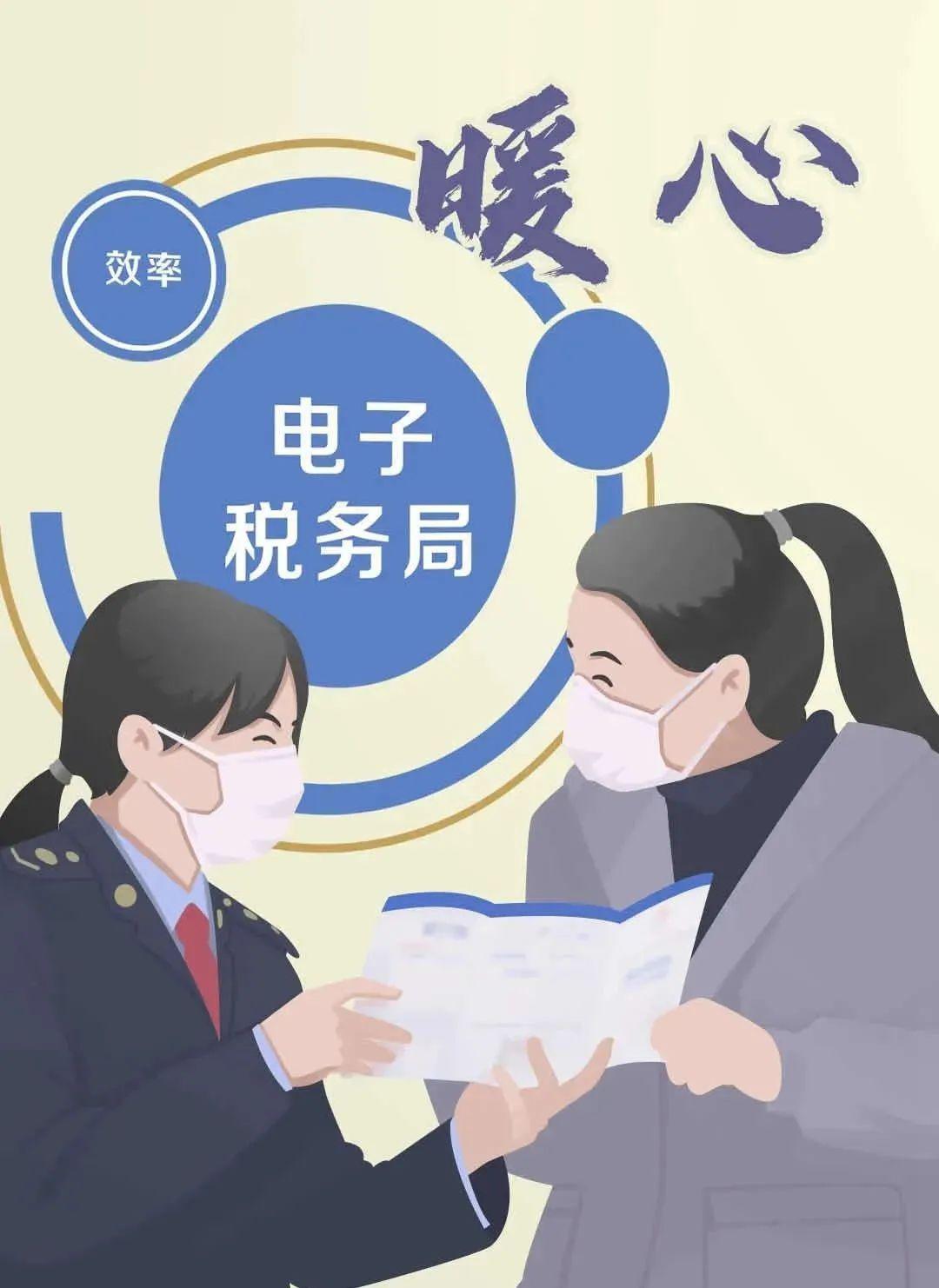 税务直通车来了