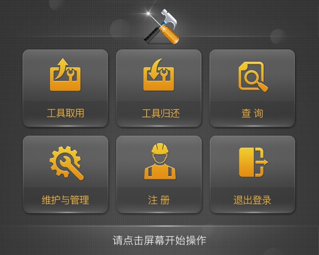 rfid工具柜管理系统工厂工具柜管理解决方案