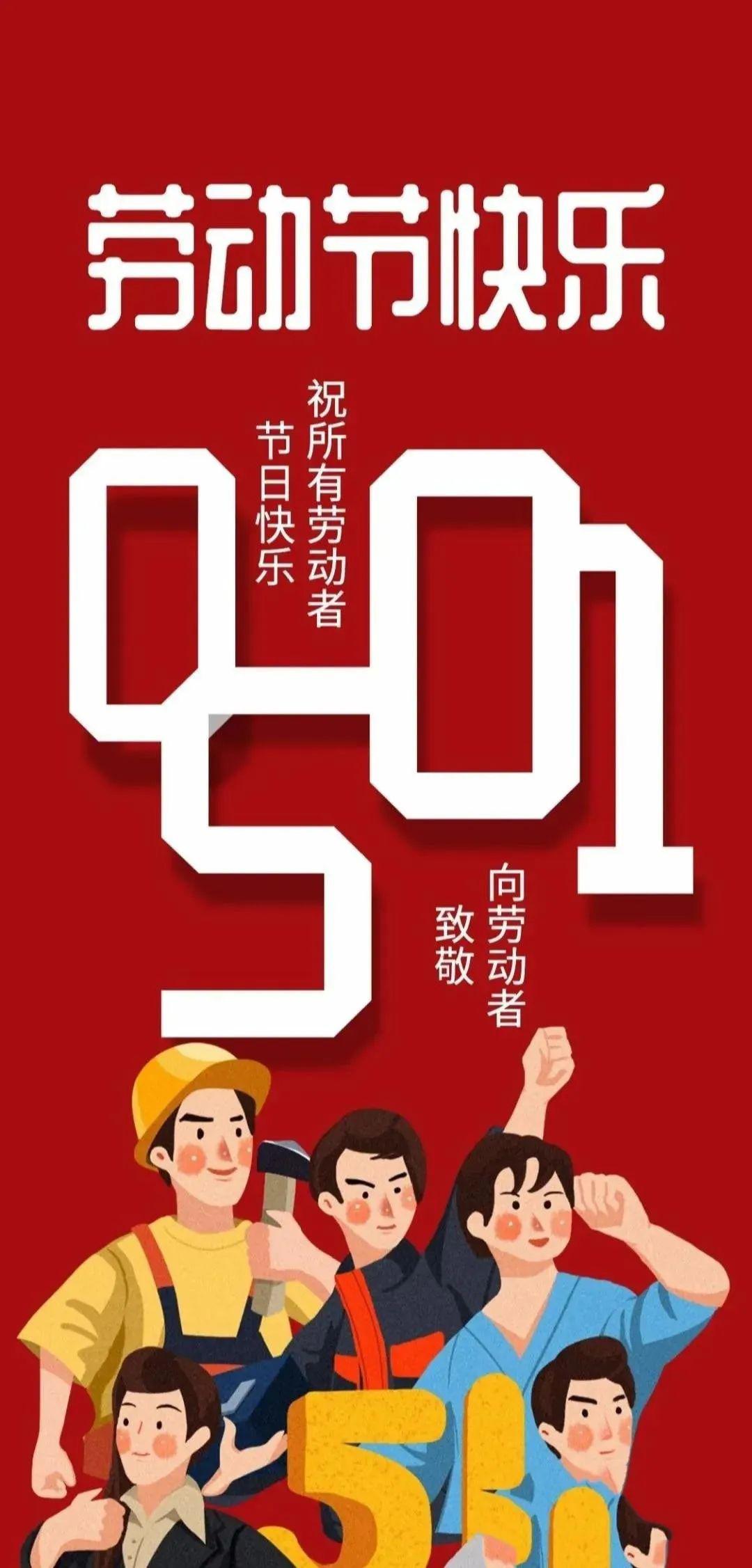 五一放假通知尊敬的客户朋友们:为庆2020年五一劳动节,按照国家颁发的