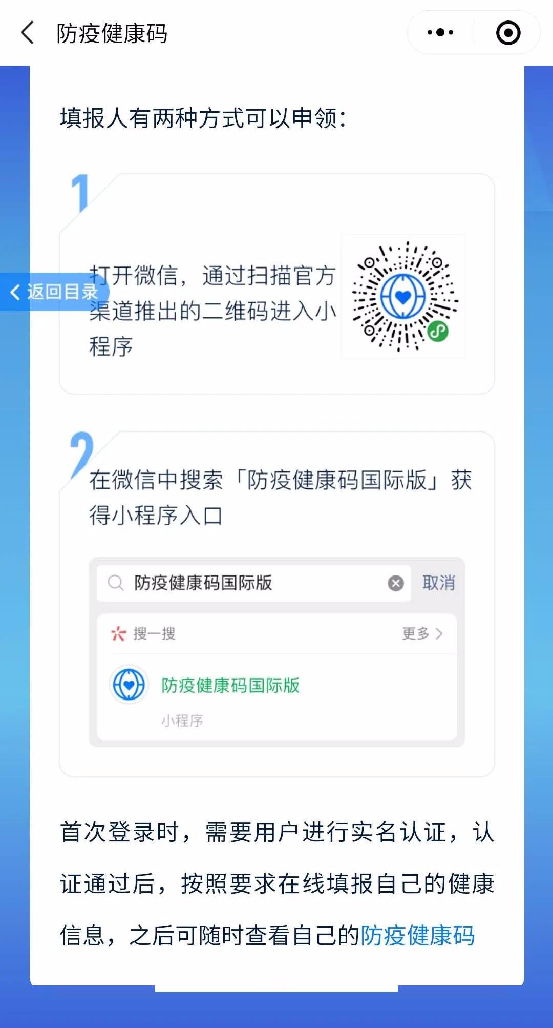 回国华人注意防疫健康码国际版小程序进行了更新增设了这些