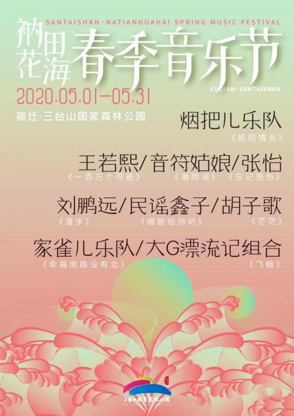 让我们在花海里舞蹈,音乐里狂欢!