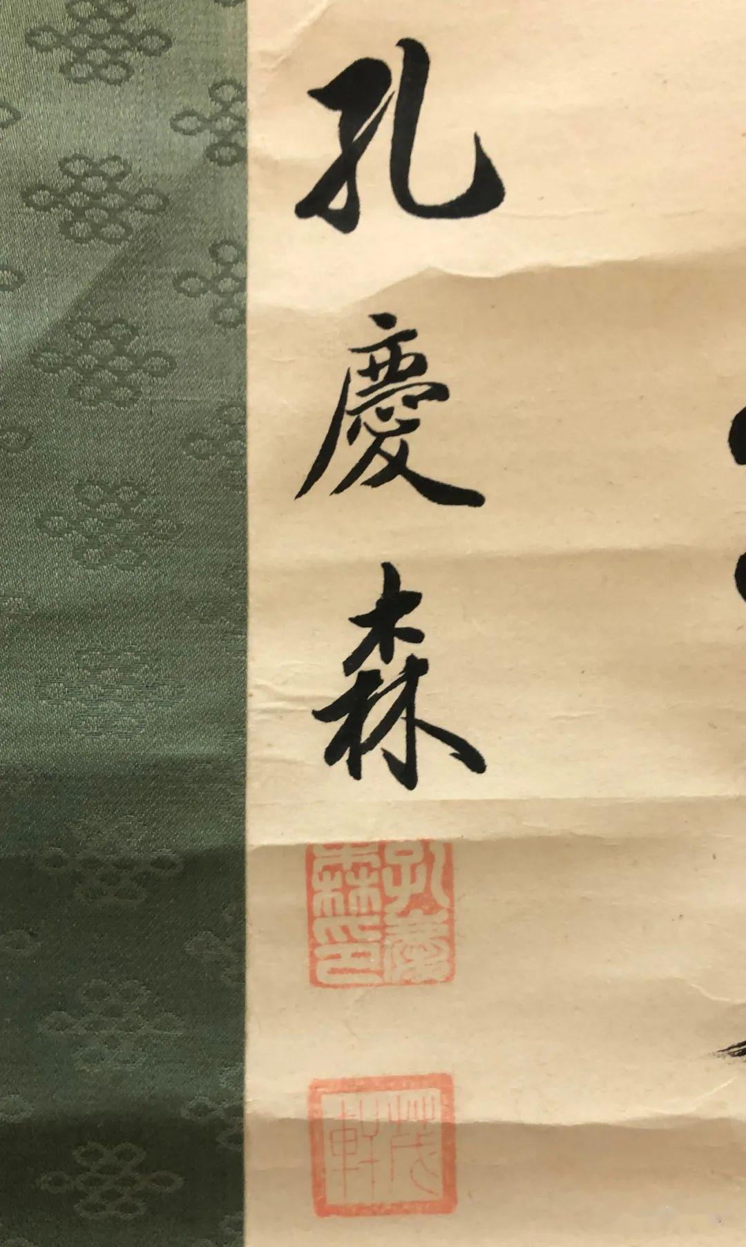 其父孔宪淞字吴泉清代著名书法家