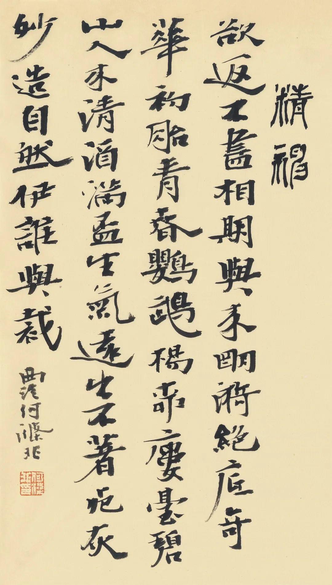 何涤非《二十四诗品》书法作品赏析