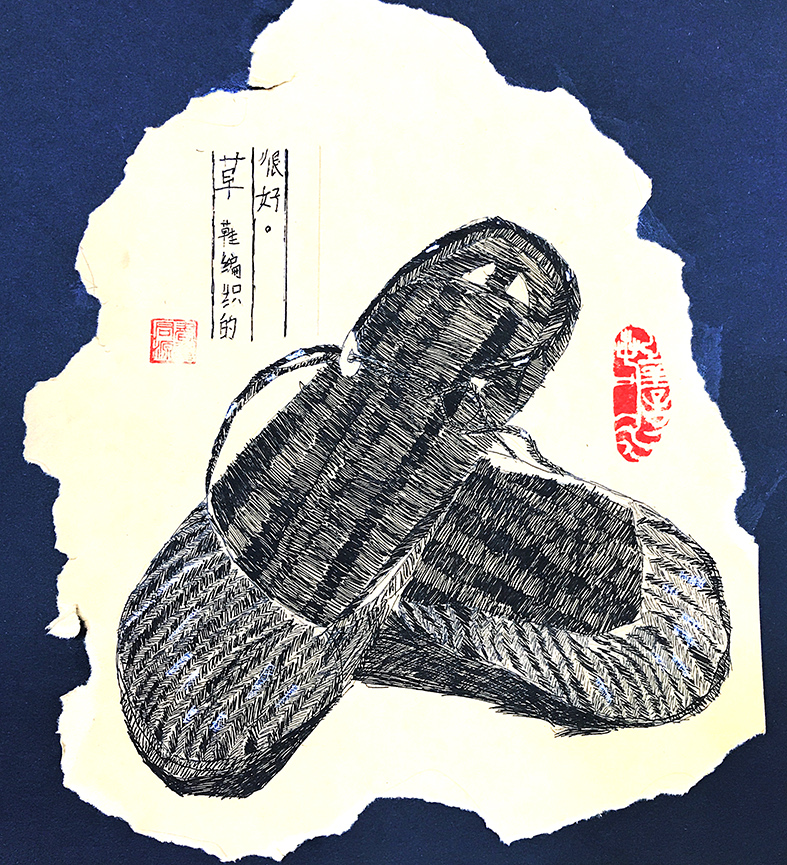 作品名称:《草鞋写生》