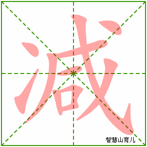 减字怎么写的笔顺,五笔怎么打,旗的笔顺_大山谷图库