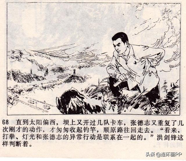 描绘工业战线上反特斗争的连环画|1976年津美版《红石口》上集