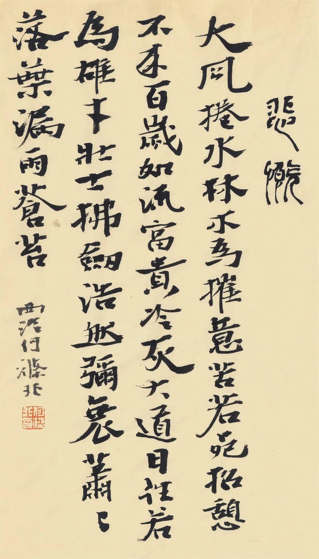 何涤非《二十四诗品》书法作品赏析