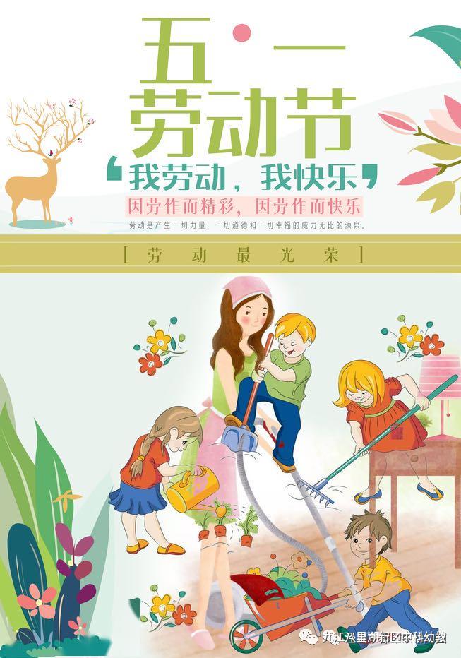 紫薇幼教东方紫薇城幼儿园五一劳动节告家长书