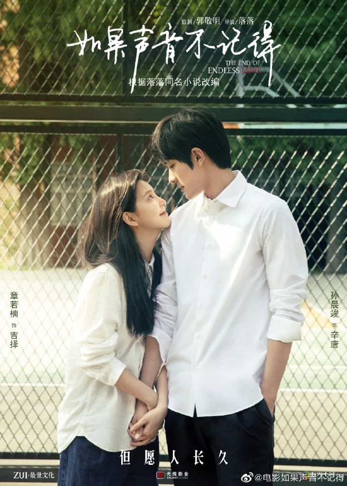 的辛唐(孙晨竣饰),在给父母扫墓时遇到了同校民歌系的吉择(章若楠饰)