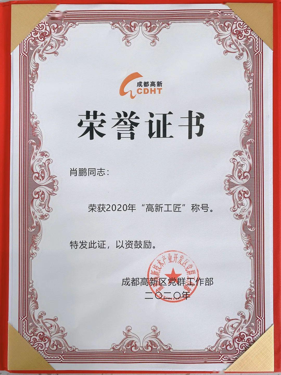 高新工匠实至名归