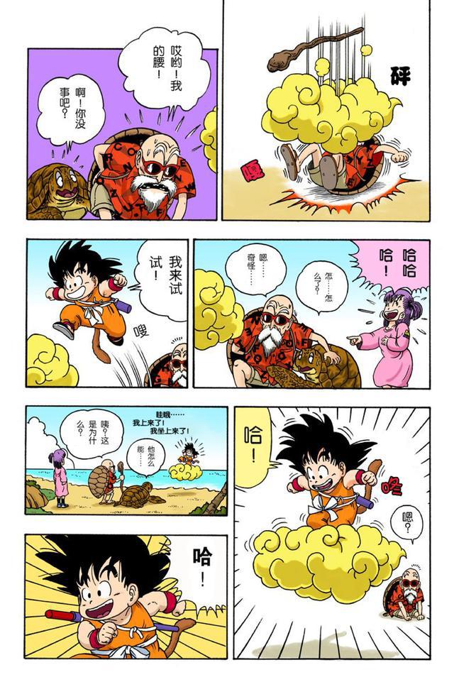 80后回忆七龙珠漫画全彩版003