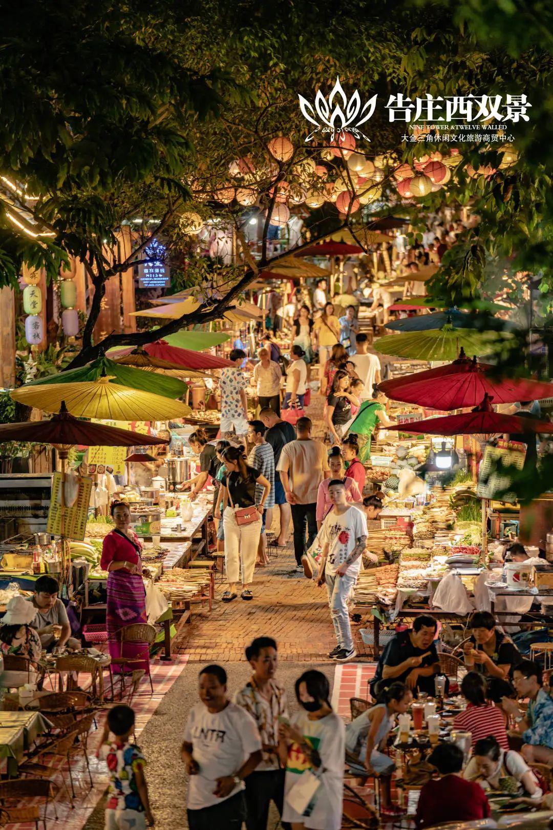 智库动态丨告庄西双景入选云南首批夜间经济标建设名单