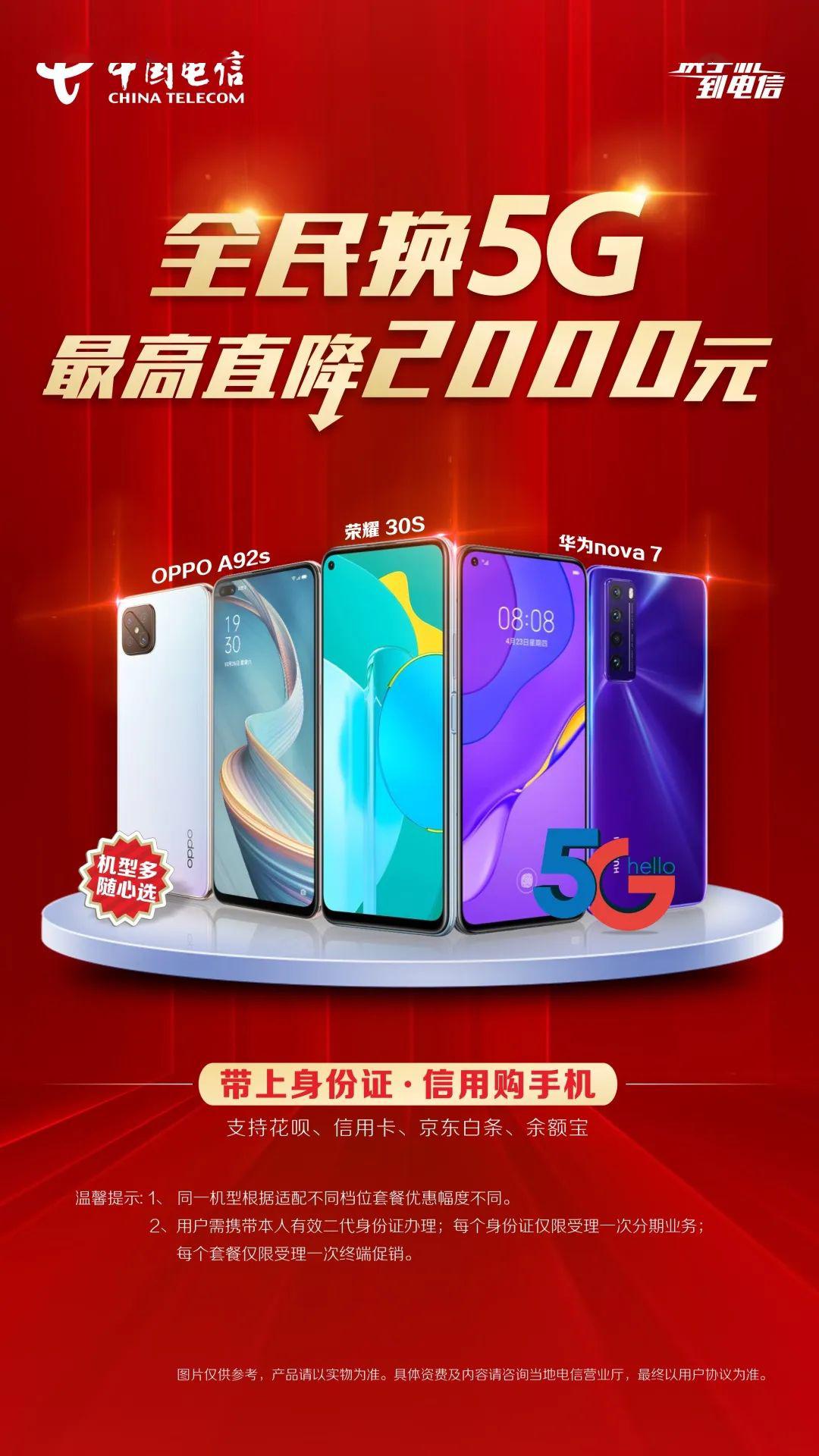 五一手机节,购机直降2000元,再领千元惠民大礼包