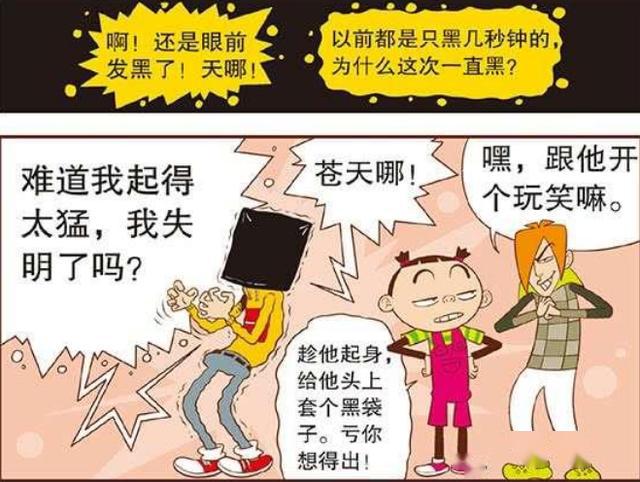 搞笑阿衰:小衰就是"衰神附体"!各种倒霉都遇到,网友要笑坏!