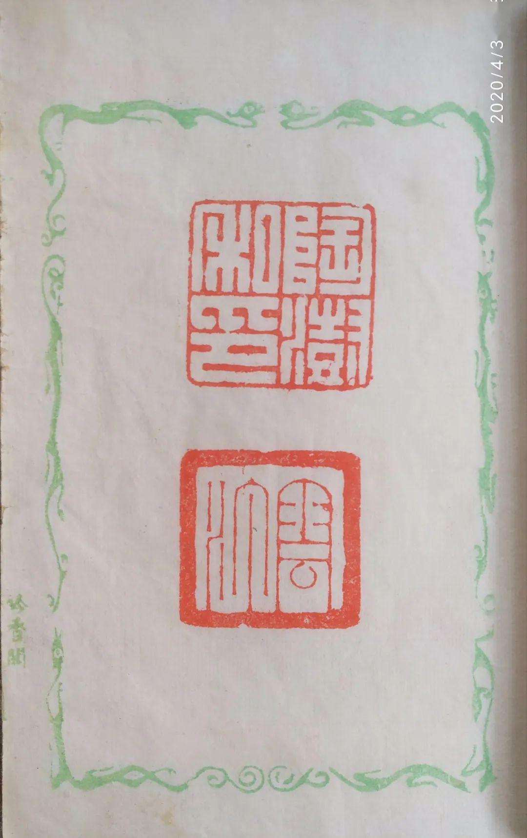 印谱拾遗陶澍自用印集记