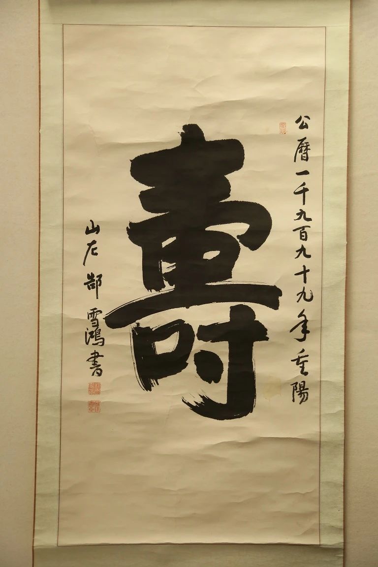 郜雪鸿《寿》书法立轴高136cm,宽68cm.