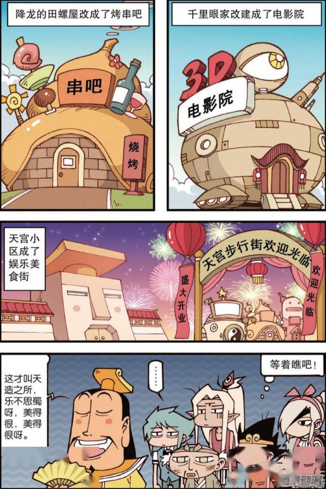 大话降龙玉帝大刀阔斧改造天宫神仙们都很有意见