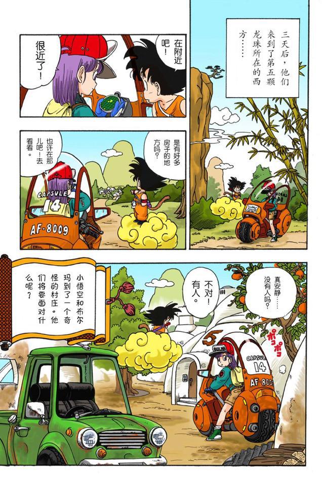 80后回忆七龙珠漫画全彩版003