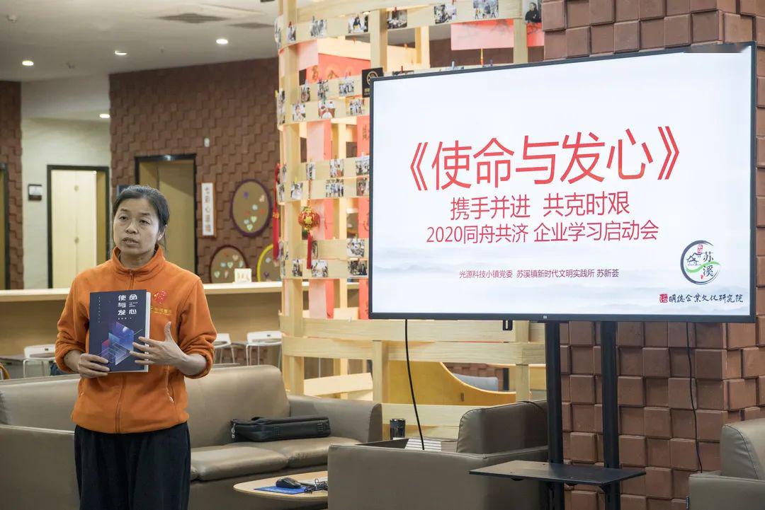 苏新荟邀请义乌市明德书院蔡院长一行,来为苏溪企业分享李显峰老师的