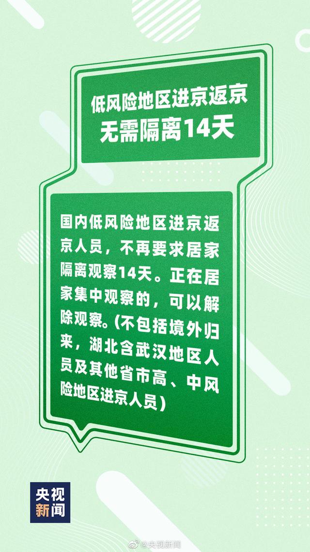 「待解」湖北人进京都要隔离14天?