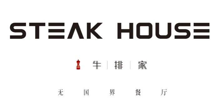 9.9元秒杀!寸土寸金的西湖畔老洋房里,这家牛排界的爱马仕俘获了大半