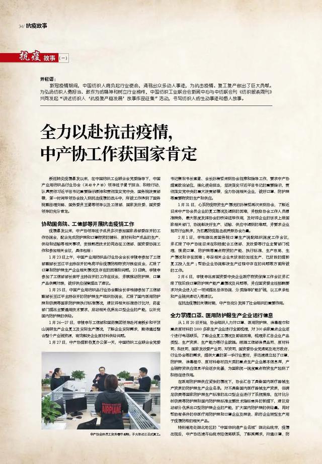 纺织头条致敬逆行者抗疫特刊上线