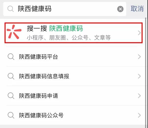 文旅关注陕西健康码微信小程序助您五一健康快乐游