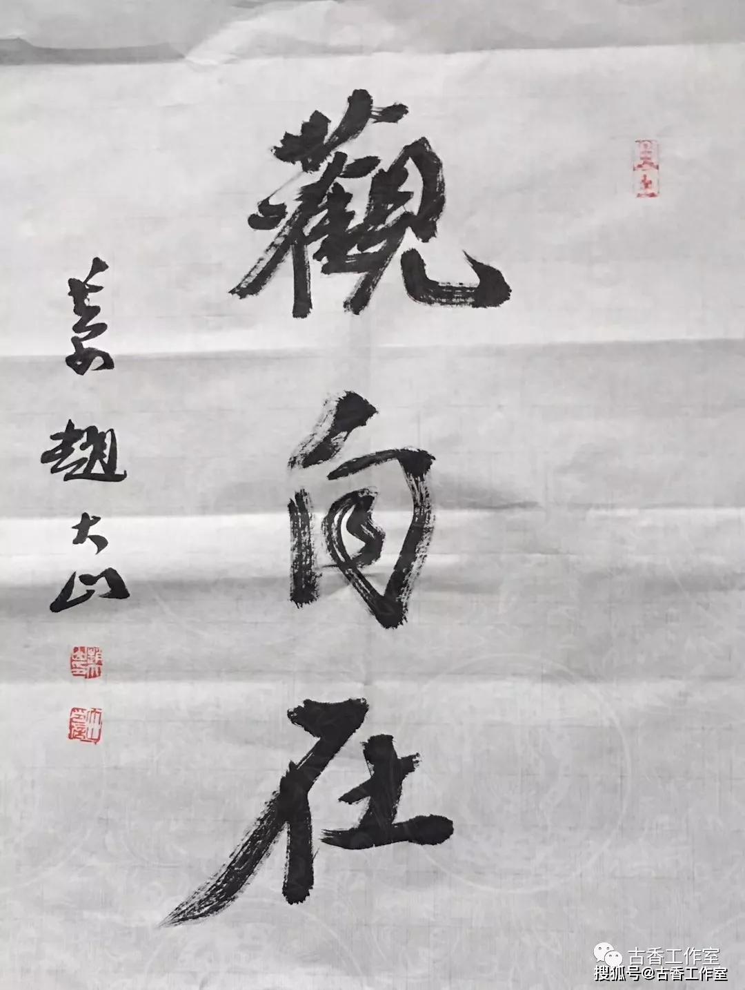 著名书法家赵大山