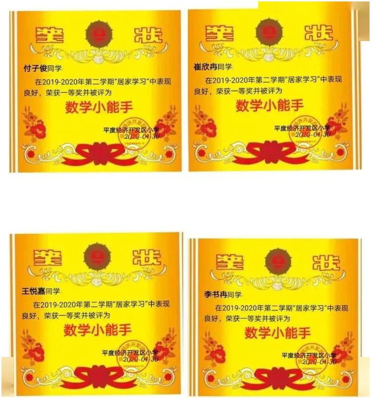 成长的足迹平度经济开发区小学五年级三班居家期中测验