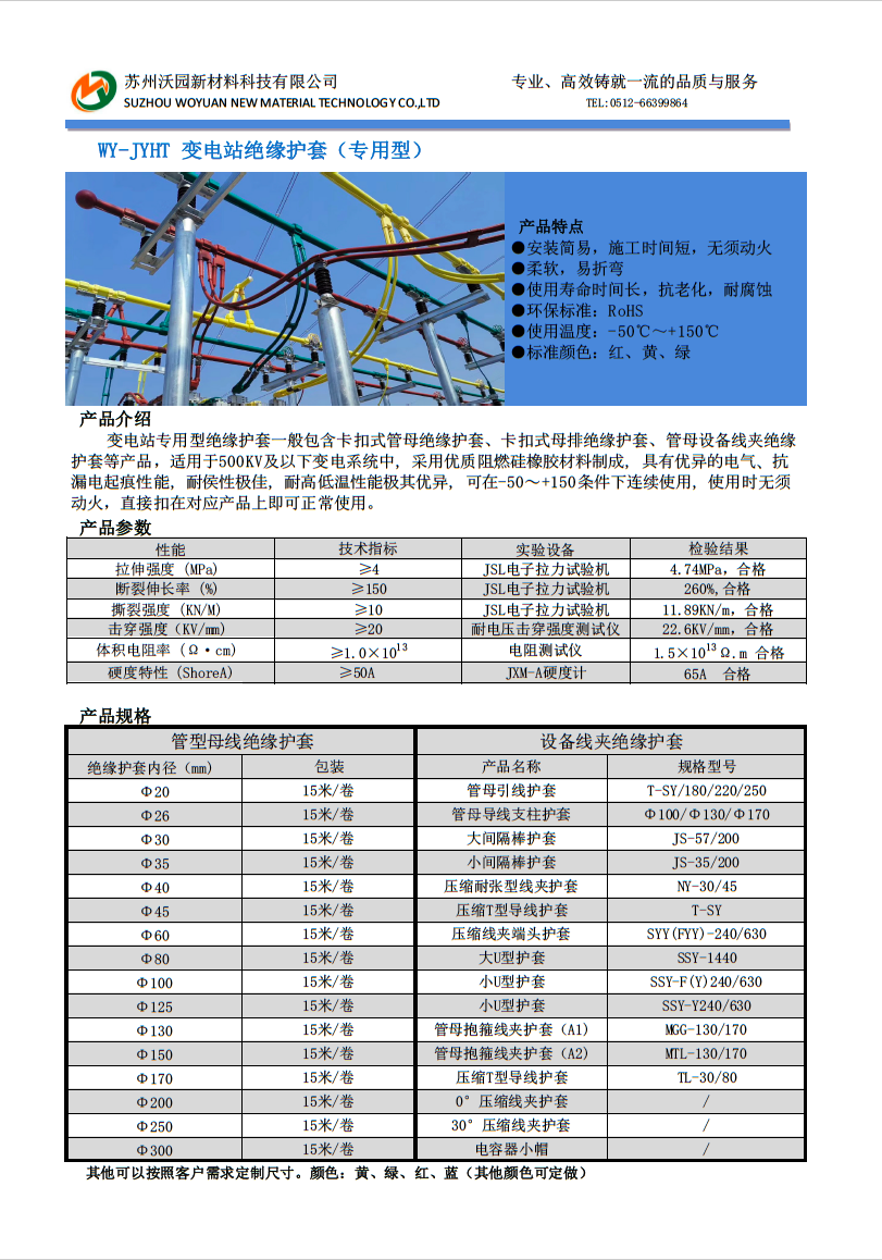 Φ170管母绝缘护套应用于遂宁500kv变电站扩建工程专用型变电站绝缘护