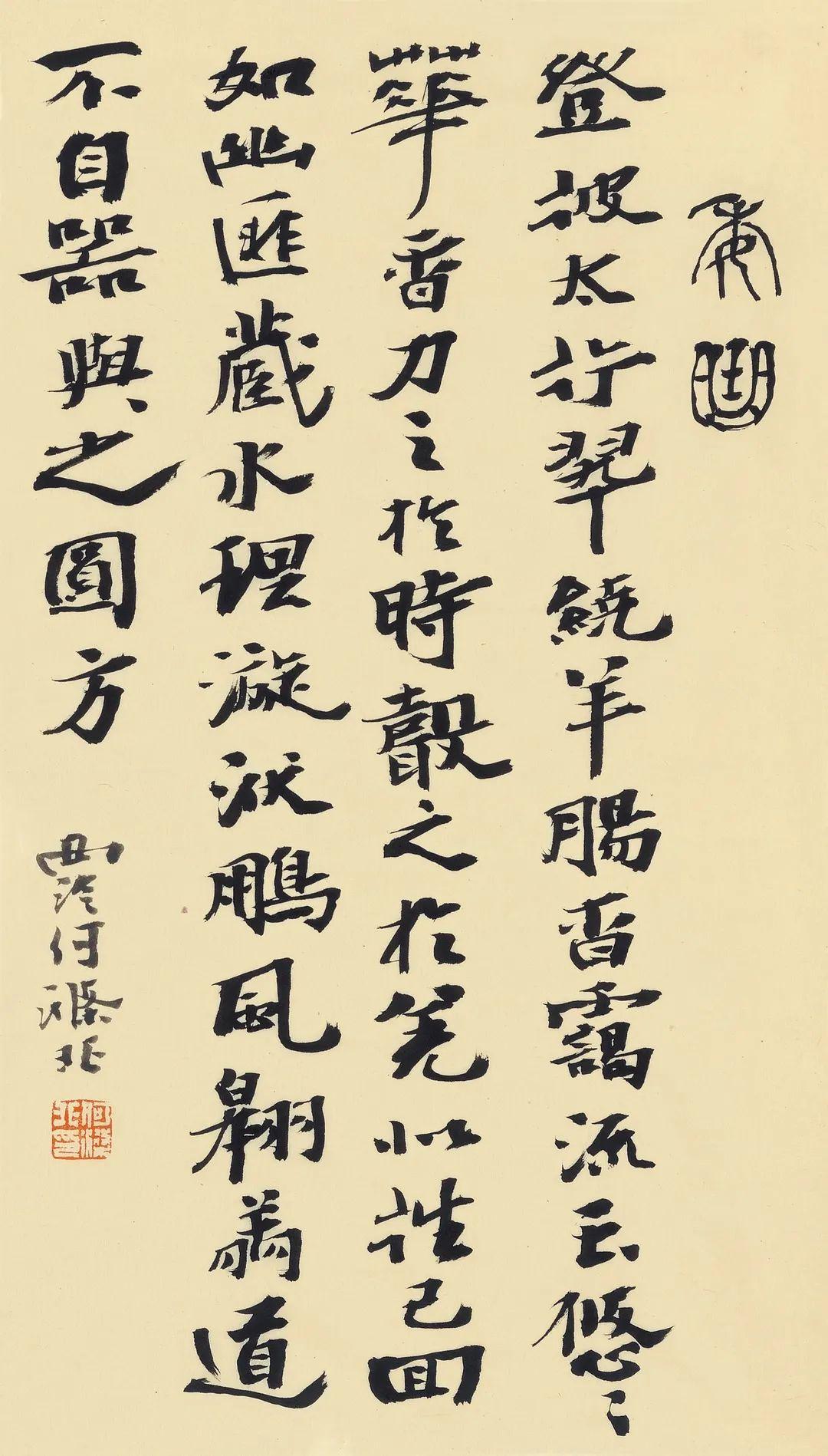 何涤非《二十四诗品》书法作品赏析